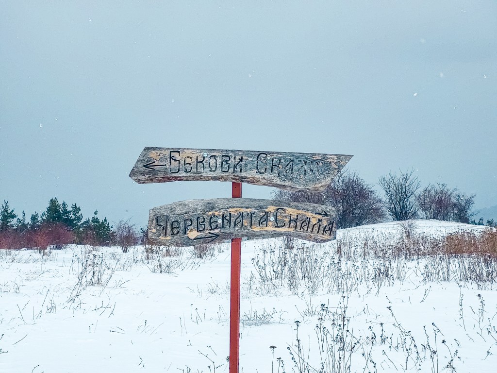 Бекови скали и Червената скала