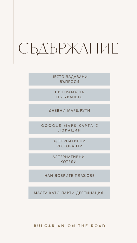 пътеводител за 4 дни в Малта