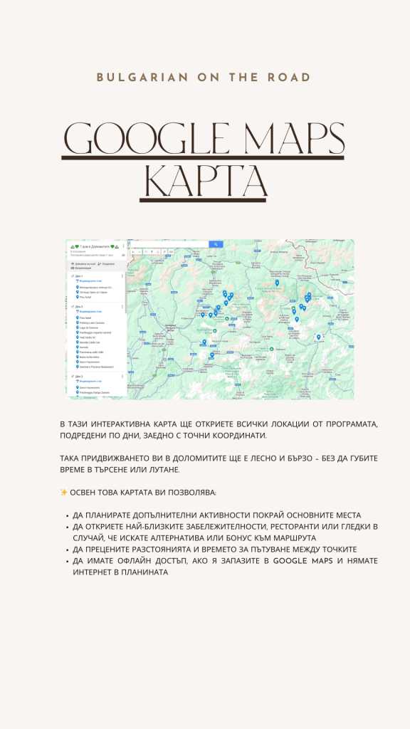 Дигитален пътеводител - програма за самостоятелно пътуване в Доломитите/ Екскурзия Доломитите