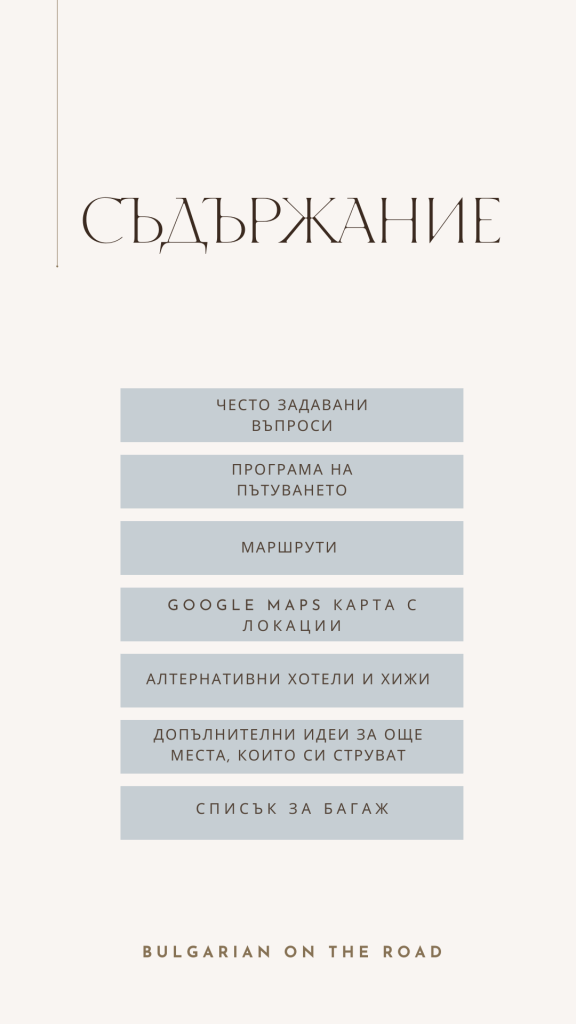Дигитален пътеводител - програма за самостоятелно пътуване в Доломитите/ Екскурзия Доломитите