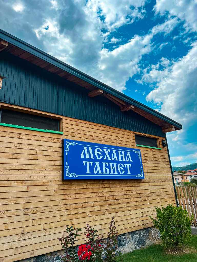 Ресторант Смилян, Кошница, Могилица