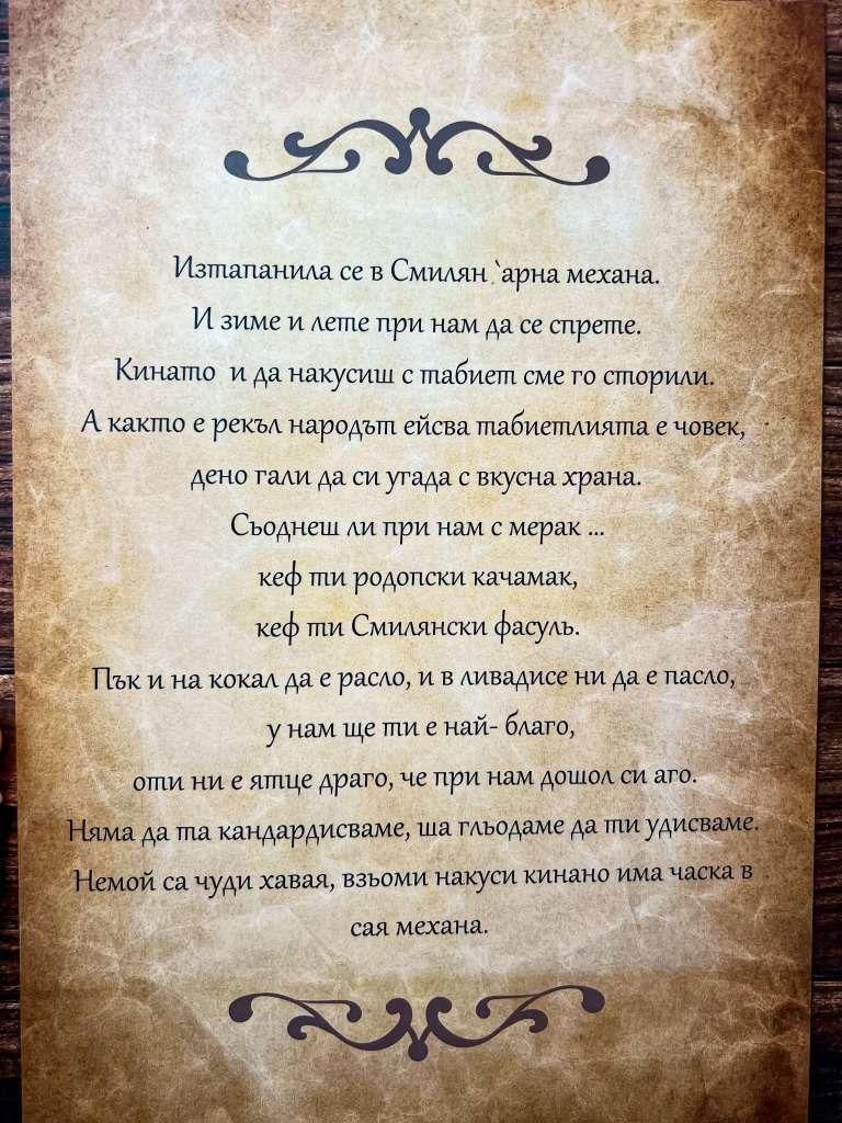 Ресторант Смилян, Кошница, Могилица - механа Табиет