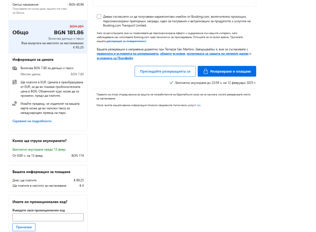 Промокодове от Booking - как работят | Съвети за бюджетно пътуване
