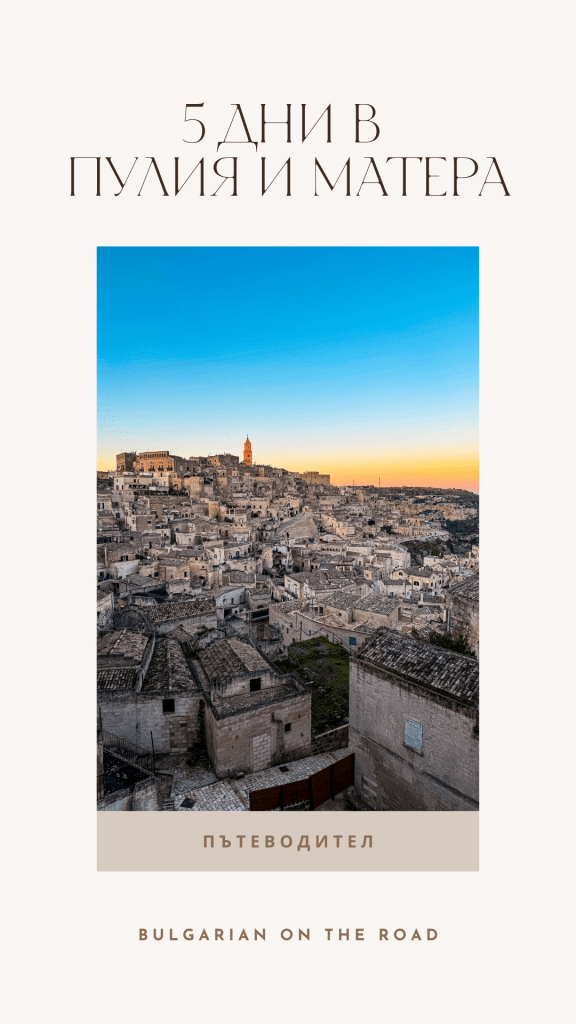 Пътеводител за 5 дни в Пулия и Матера - Бари забележителности